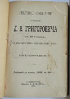 Лот: 8283356. Фото: 2. Полное собрание сочинений. Отдельные... Литература, книги