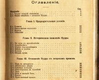 Лот: 20058119. Фото: 4. Эдмунд Гарди ( профессор ). Будда... Красноярск