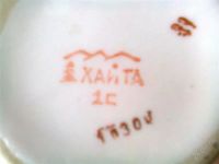 Лот: 2768792. Фото: 2. Вазочка маленькая. Хайта. СССР... Антиквариат