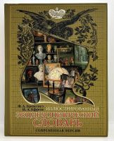 Лот: 5984337. Фото: 2. 📕 Ф. А. Брокгауз, И. А. Ефрон... Справочная литература