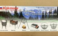 Лот: 7226490. Фото: 4. ⛺ Мангал-книжка Kukmara 50 х 35...