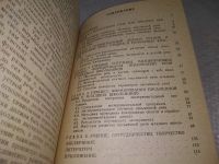 Лот: 19299493. Фото: 3. Ляудис В. Я., Негурэ И. П. Психологические... Литература, книги