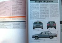 Лот: 10053169. Фото: 2. Книга по ремонту Волга газ 31105... Оснащение, оборудование, аксессуары