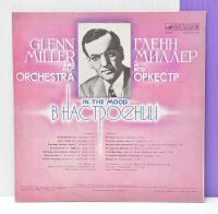 Лот: 15275834. Фото: 2. Гленн Миллер* Glenn Miller* in... Коллекционирование, моделизм