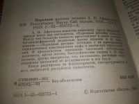 Лот: 6027974. Фото: 12. (1092347) Народные русские легенды...