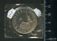 Лот: 16998050. Фото: 2. (№ 7353)1 рубль 1993 год Маяковский... Монеты