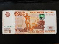 Лот: 16979867. Фото: 5. Банкнота РФ "5000 рублей" 1997...