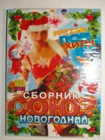 Лот: 7130214. Фото: 2. DVD Дискотека Песни Хиты. ТВ и видео