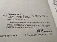 Лот: 18748456. Фото: 3. Черняков Ю. Чудо в перьях. Серия... Красноярск