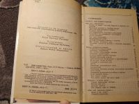 Лот: 22391415. Фото: 3. 3000 советов 1991. Литература, книги