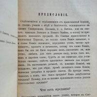 Лот: 23990458. Фото: 3. Догмат о преданиях, по Стефану... Коллекционирование, моделизм