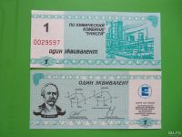 Лот: 9405252. Фото: 3. Местные боны.1 эквивалент Химический... Коллекционирование, моделизм