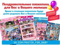 Лот: 6888423. Фото: 3. Поздравительные плакатики на все... Красноярск