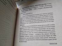 Лот: 19284215. Фото: 2. меш. Серия "Домашний адвокат... Общественные и гуманитарные науки