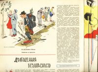 Лот: 19283861. Фото: 3. Журнал "Крокодил" № 9. 30 марта... Коллекционирование, моделизм