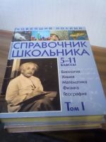 Лот: 17318936. Фото: 2. Новейший справочник школьника... Учебники и методическая литература