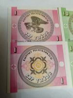 Лот: 8862212. Фото: 2. Киргизия. 2 боны. Без Обращения... Банкноты