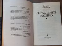 Лот: 19994243. Фото: 3. детектив Джордж Хиггинс " Ограбление... Красноярск