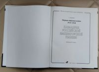 Лот: 25557584. Фото: 2. Книга. Первая Мировая война. Кавалерия... Общественные и гуманитарные науки