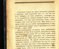 Лот: 19113836. Фото: 6. Де-Ренье Анри. Ошибки Тито Басси...