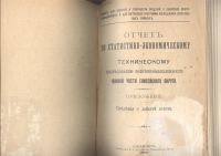 Лот: 21786363. Фото: 2. Енисейская Сибирь.* Л.Л.Тове.Приложение... Антиквариат