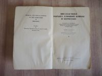 Лот: 25270967. Фото: 2. книга последствия атомной бомбы... Общественные и гуманитарные науки