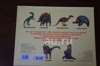Лот: 20832897. Фото: 3. Динозавры. Живая книга. Красноярск