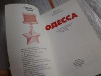 Лот: 5795353. Фото: 2. Одесса, Юрий Усыченко, Эта книга... Общественные и гуманитарные науки
