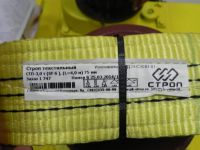Лот: 4732831. Фото: 2. Строп текстильный 3тонна 2 метр... Оборудование