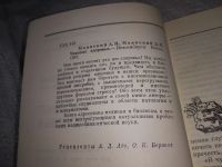 Лот: 10776350. Фото: 5. Часовые здоровья, Д. Маянский...