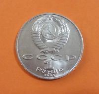Лот: 20571362. Фото: 2. 1 рубль 1991 года. 125 лет со... Монеты