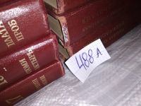Лот: 16535213. Фото: 2. Большая Советская Энциклопедия... Справочная литература