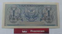 Лот: 16853193. Фото: 2. Банкноты Мира Индонезия 1 рупия... Банкноты