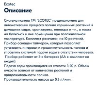 Лот: 19822065. Фото: 5. Система автономного полива Ecotec...