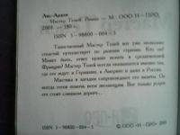 Лот: 6178992. Фото: 2. Лис-Арден. Мастер теней. Литература, книги
