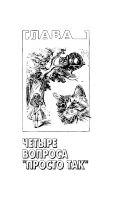 Лот: 19968913. Фото: 4. Непомнящий Николай - 200 Кошачьих... Красноярск