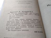Лот: 17842151. Фото: 2. Искусство управления Паркинсон... Общественные и гуманитарные науки