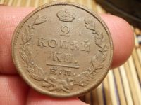 Лот: 15660547. Фото: 2. 2 копейки 1824 года, ЕМ-ПГ. Монеты