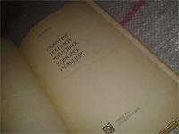 Лот: 7007247. Фото: 2. Развитие техники тепловых электростанций... Наука и техника