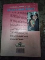 Лот: 25768693. Фото: 3. Книга Д. Беррингтон Весна в Нью-Йорке. Красноярск