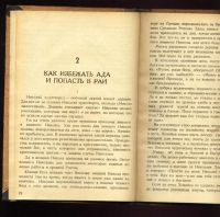 Лот: 9846228. Фото: 5. Скворцов-Степанов. * Благочестивые...