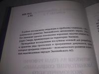 Лот: 23516907. Фото: 3. (3092312)Эвенкия за годы реформ... Литература, книги