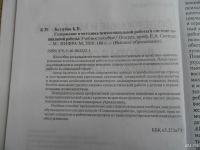Лот: 9591739. Фото: 2. Содержание и методика психосоциальной... Учебники и методическая литература
