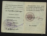 Лот: 739731. Фото: 2. документ к материнской славе... Открытки, билеты и др.