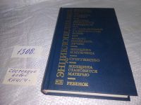 Лот: 4725632. Фото: 19. ок (04..01)*6(40923101) Энциклопедия...