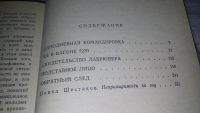 Лот: 10834767. Фото: 3. Обратный след, Л.Словин, В книгу... Красноярск