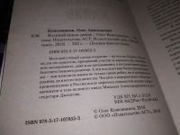 Лот: 17567825. Фото: 2. Кожевников Олег Великий князь... Литература, книги