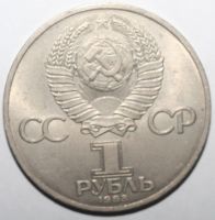Лот: 3544801. Фото: 2. 1 рубль 1983 год. Карл Маркс. Монеты