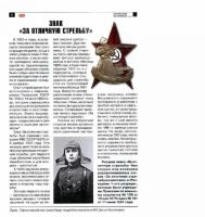 Лот: 10325713. Фото: 2. Знак РККА "За отличную стрельбу... Военная атрибутика