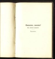 Лот: 17813881. Фото: 14. Мачтет Г. Полное собрание сочинений...